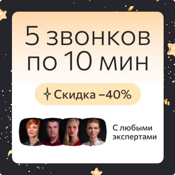 Пакет консультаций «1+1»